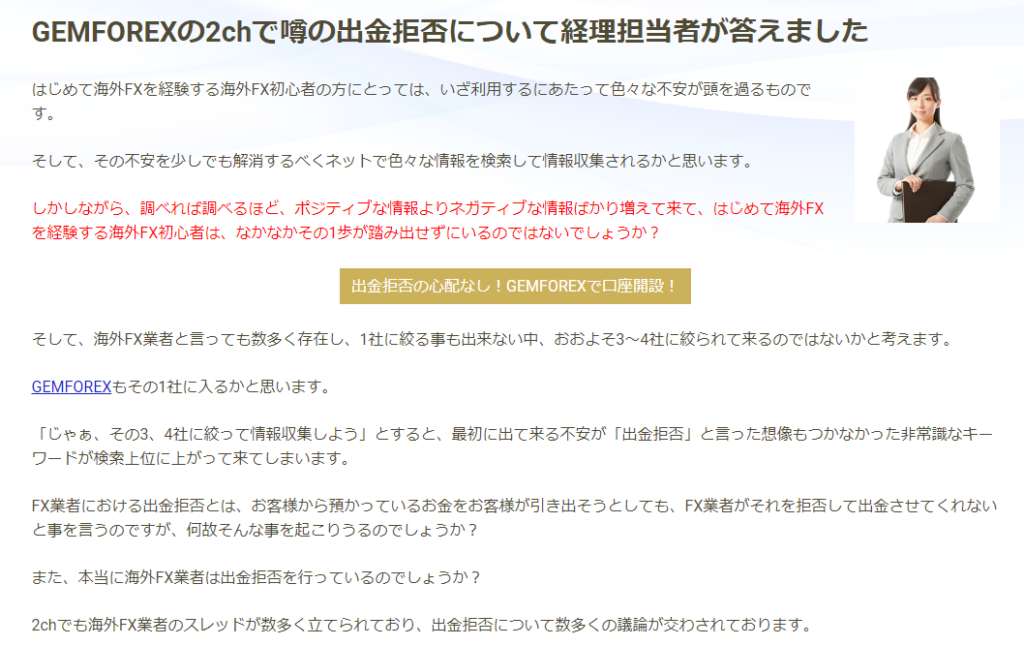Gemforexで出金拒否はあるの 出金できない８つの理由と出金ルール違反の対処法 海外fxボーナスget