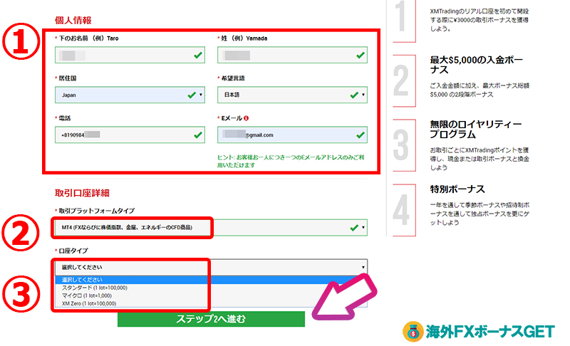 XM口座開設①