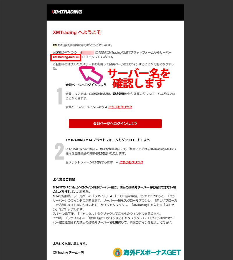 メールXMへようこそが来ます